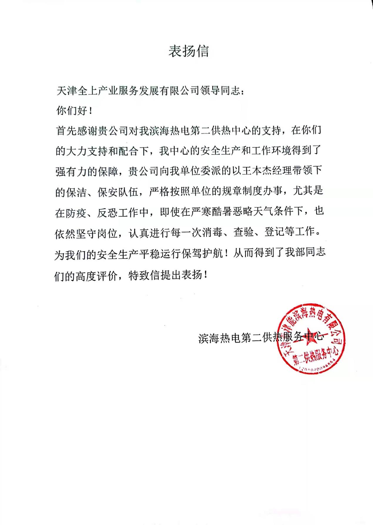 表扬信