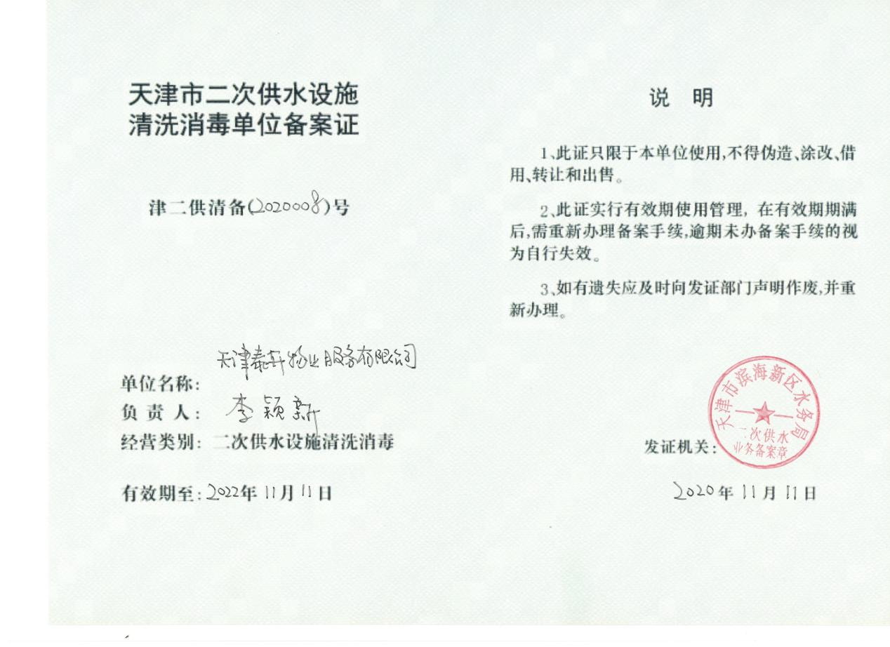二次供水洗消
